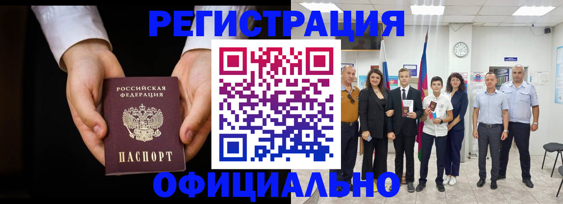 временная регистрация гарантия в Белогорске
