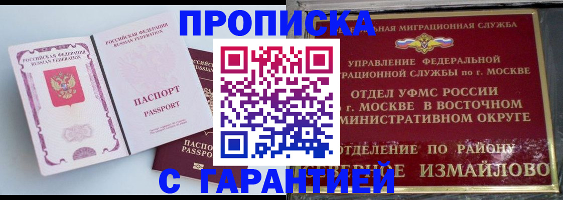 прописка регистрация в Белогорске