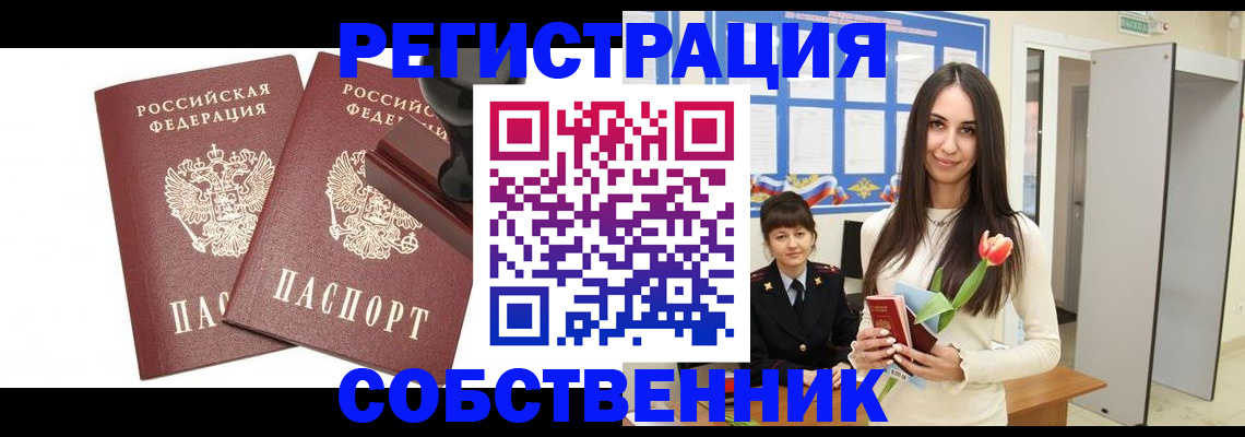 пропишу в квартире в Белогорске
